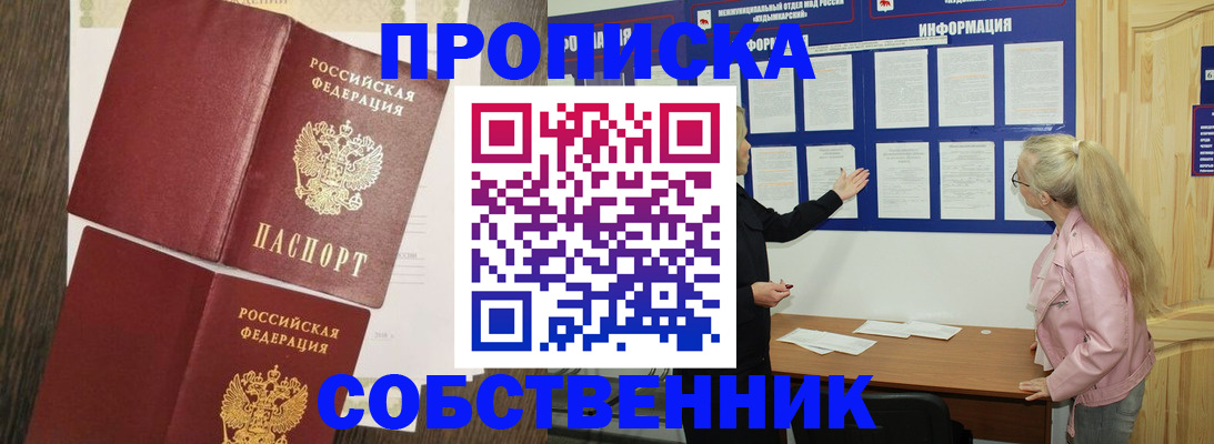 прописка 2025 в Горячем Ключе