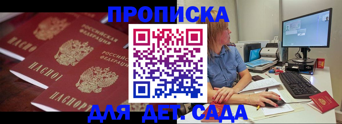 временная регистрация законно в Горячем Ключе