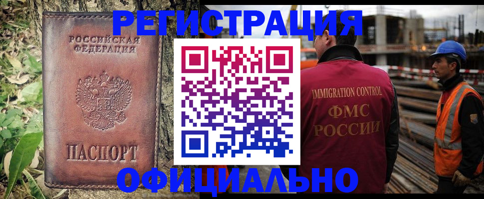 временная регистрация купить в Горячем Ключе